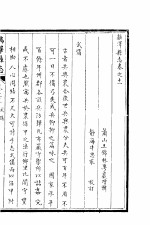 鸡泽县志 卷之十一至卷之十二