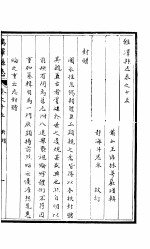 鸡泽县志 卷之15至卷16