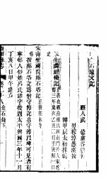 河南偃师县志 下函 八册 第28卷