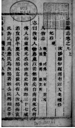 河南汝阳县志 第9卷 上