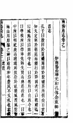 河南南阳府志 第2卷
