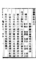 河南汝阳县志 第7卷