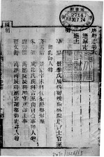 唐县志 第6-8卷