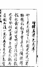 河南孟津县志 全函 四册 第1卷
