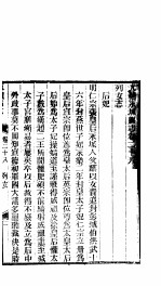 永城县志 全函 八册 第28-33卷