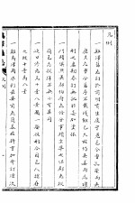 鸡泽县志 八景图 八景图说 县署图 旧序 目录 凡例