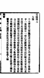河南宜阳县志 第5卷