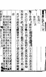 河南府志 下函 三十二册 第108-110卷