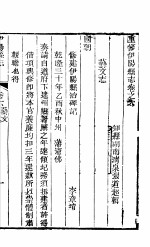 河南伊阳县志 第6册