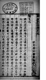 河南新野县志 第9卷