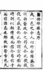 河南郏县志 第1册