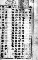 河南孟津县志 全函 四册 第4卷