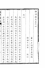 鸡泽县志 卷之四至卷之七
