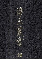 净土丛书 19 注疏部 15 精要部 3 著述部 2