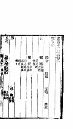 永城县志 全函 八册 第3-7卷