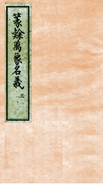 篆隶万象名义 3