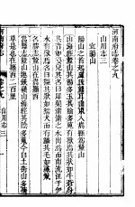 河南府志 上函 三十二册 第9-17卷