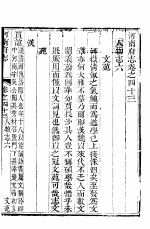 河南府志 上函 三十二册 第43-45卷