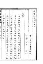 鸡泽县志 卷之十八至十九