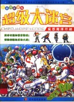 超级大迷宫：反恐海洋行动