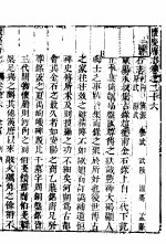 河南怀庆府志 第二十六至二十七卷