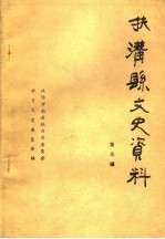 扶沟县文史资料 第3辑