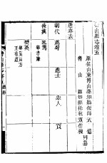 河南鲁山县志 第5-8卷