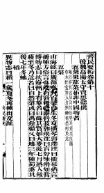 齐民要术 第4册
