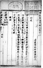 河南陕州志 第十二至十四卷