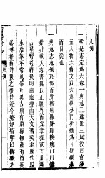河南南阳府志 第1卷