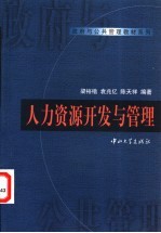 人力资源开发与管理