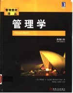 管理学 原书第5版