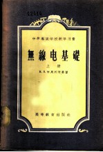 无线电基础