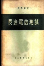 长途电信测试