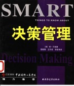 决策管理