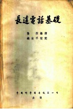 长途电话基础