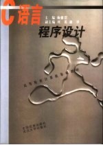 C语言程序设计