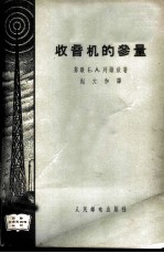 收音机的参量