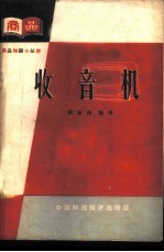 收音机