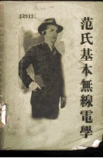 基本图解 无线电学 上