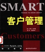 客户管理
