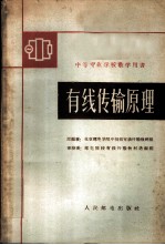 有线传输原理