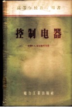 控制电器