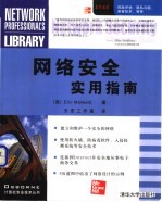 网络安全实用指南
