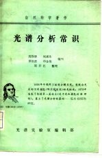 光谱分析常识