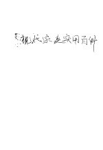 现代家庭实用百科