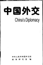 中国外交 2002