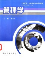 管理学