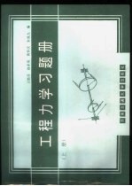 工程力学习题册 上