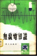 无线电知识